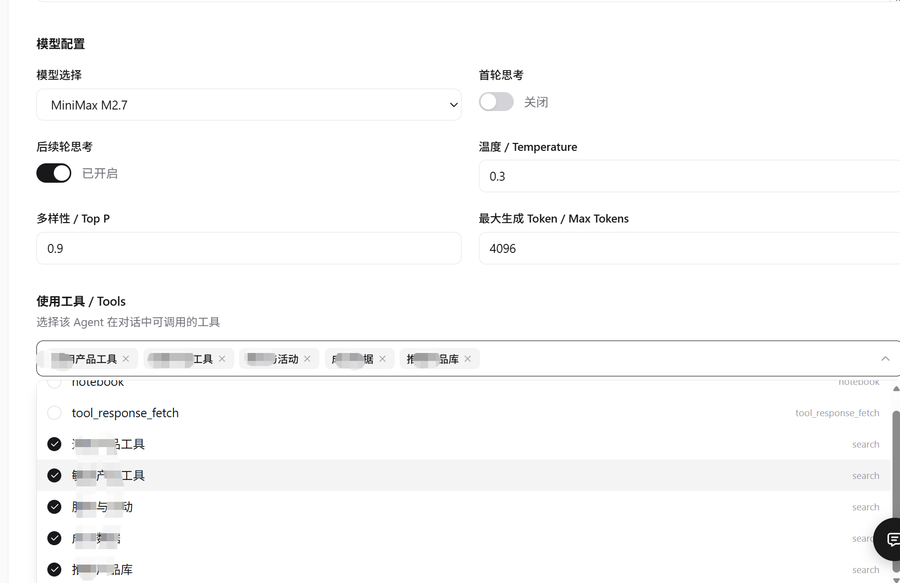 使用工具多选与上下文与工具轨迹表单区域