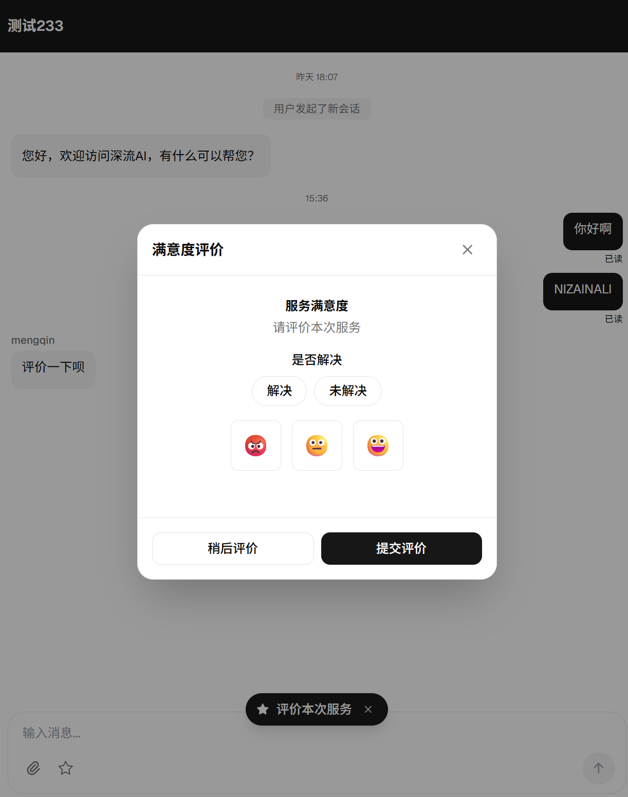 会话满意度效果