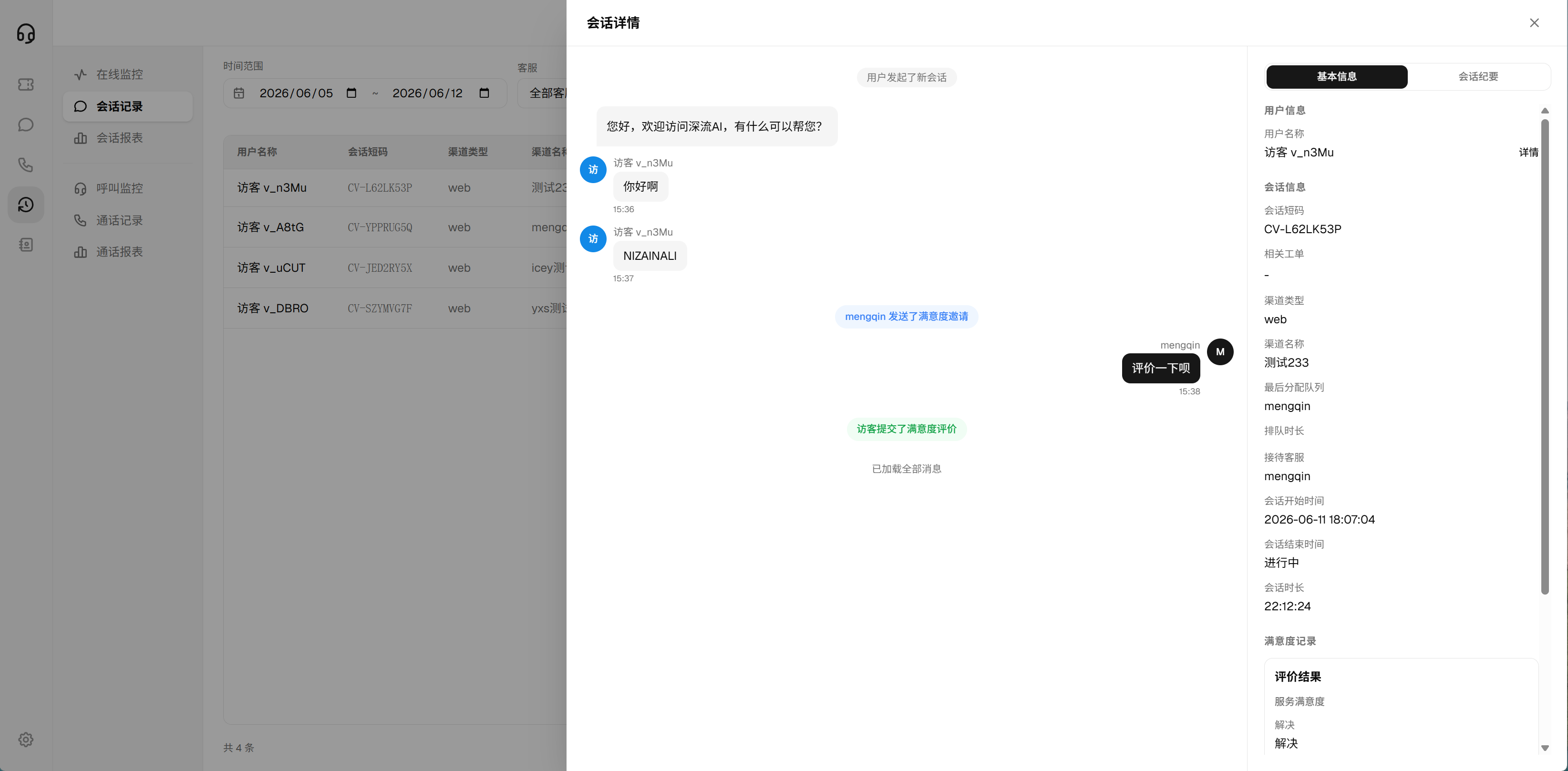 历史记录-会话详情抽屉