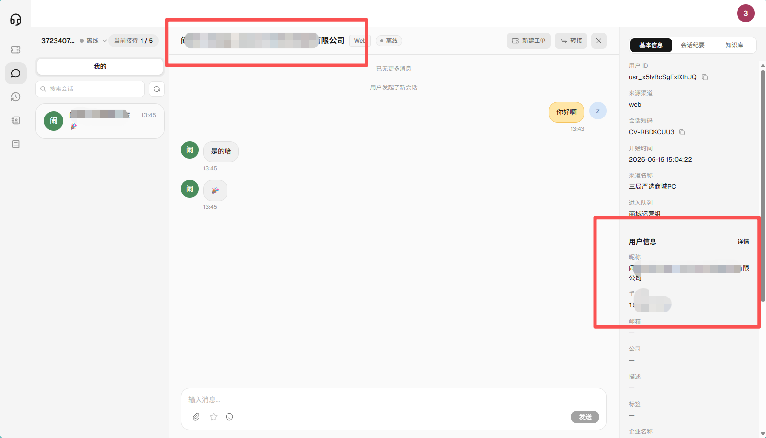 客服工作台看到同步后的客户资料与会话纪要