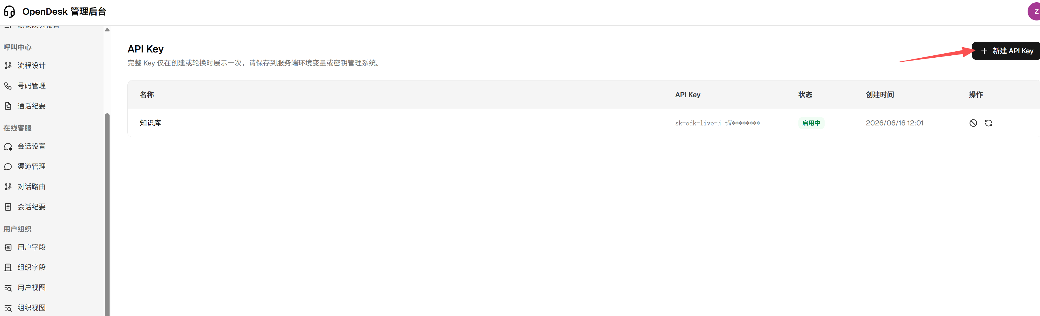 管理后台新建 API Key