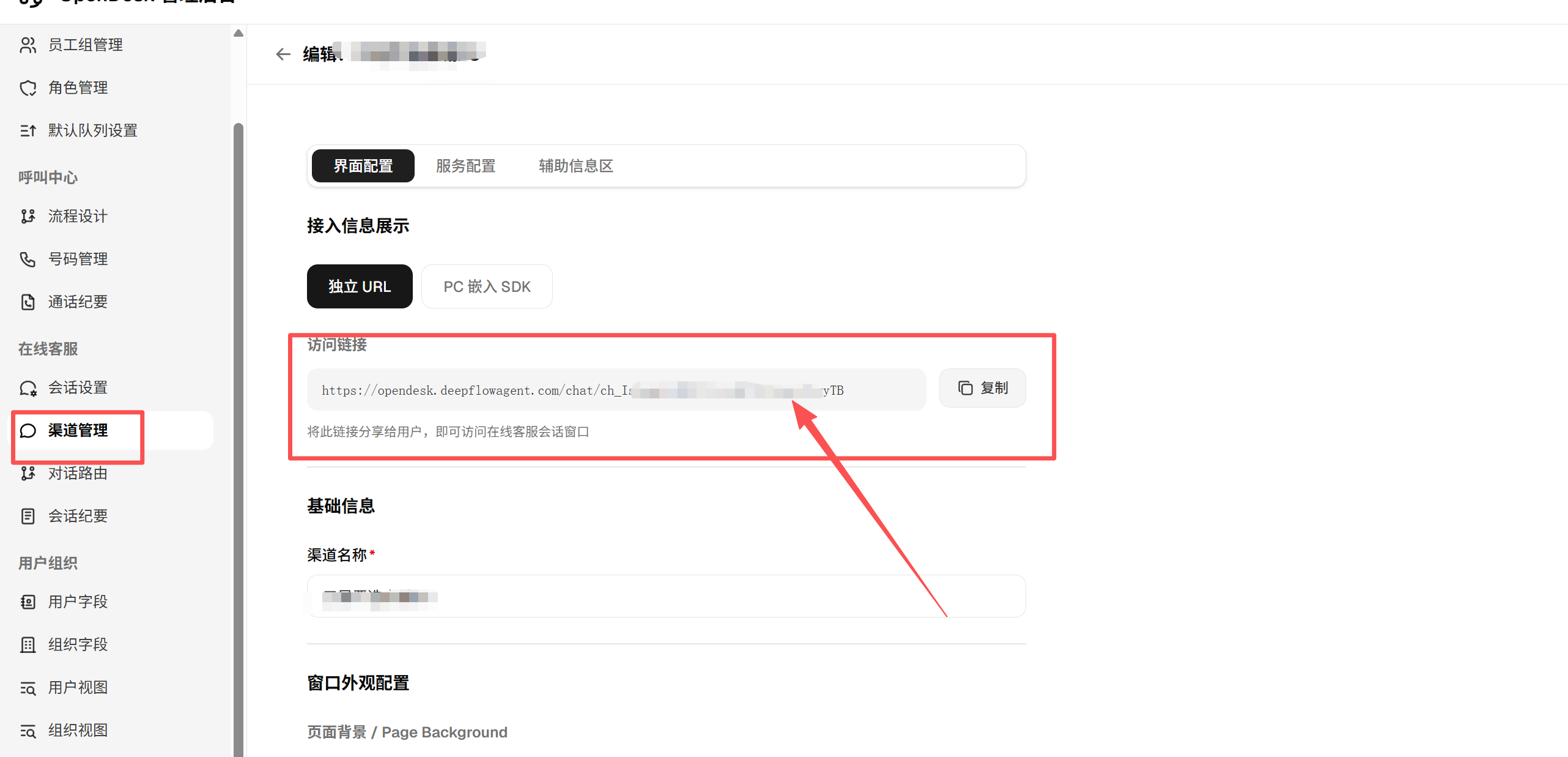 渠道管理中的 Web SDK 渠道 Key