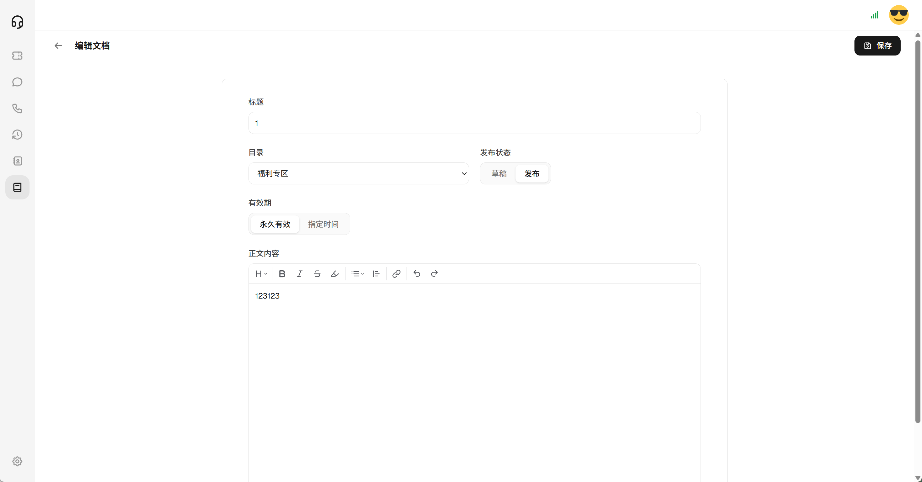 知识库-文档阅读页