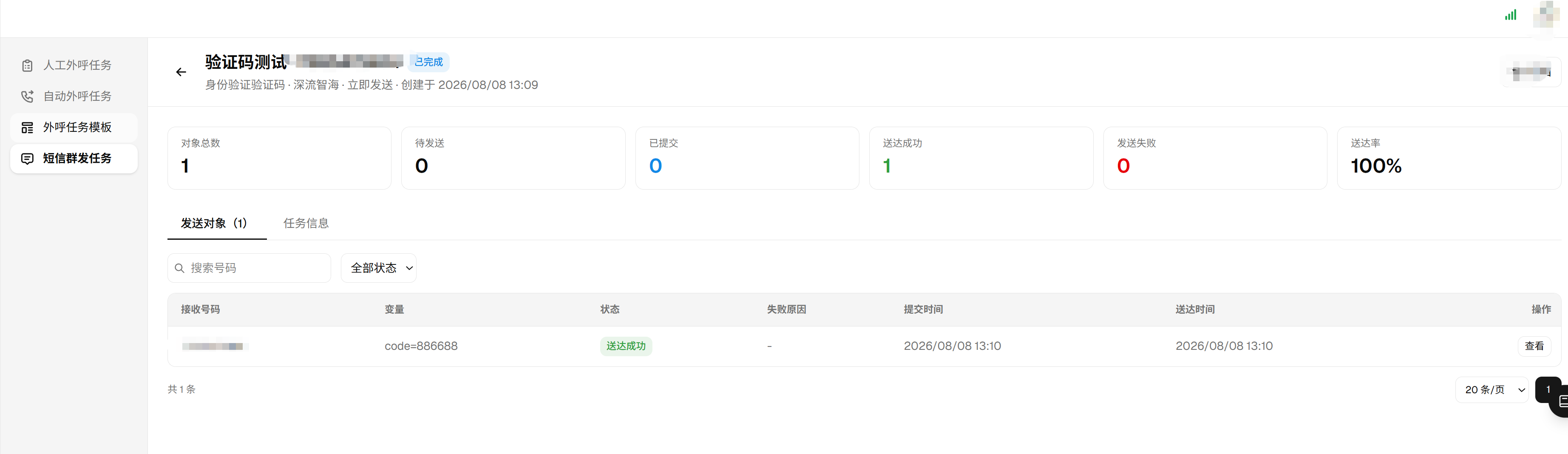 短信群发