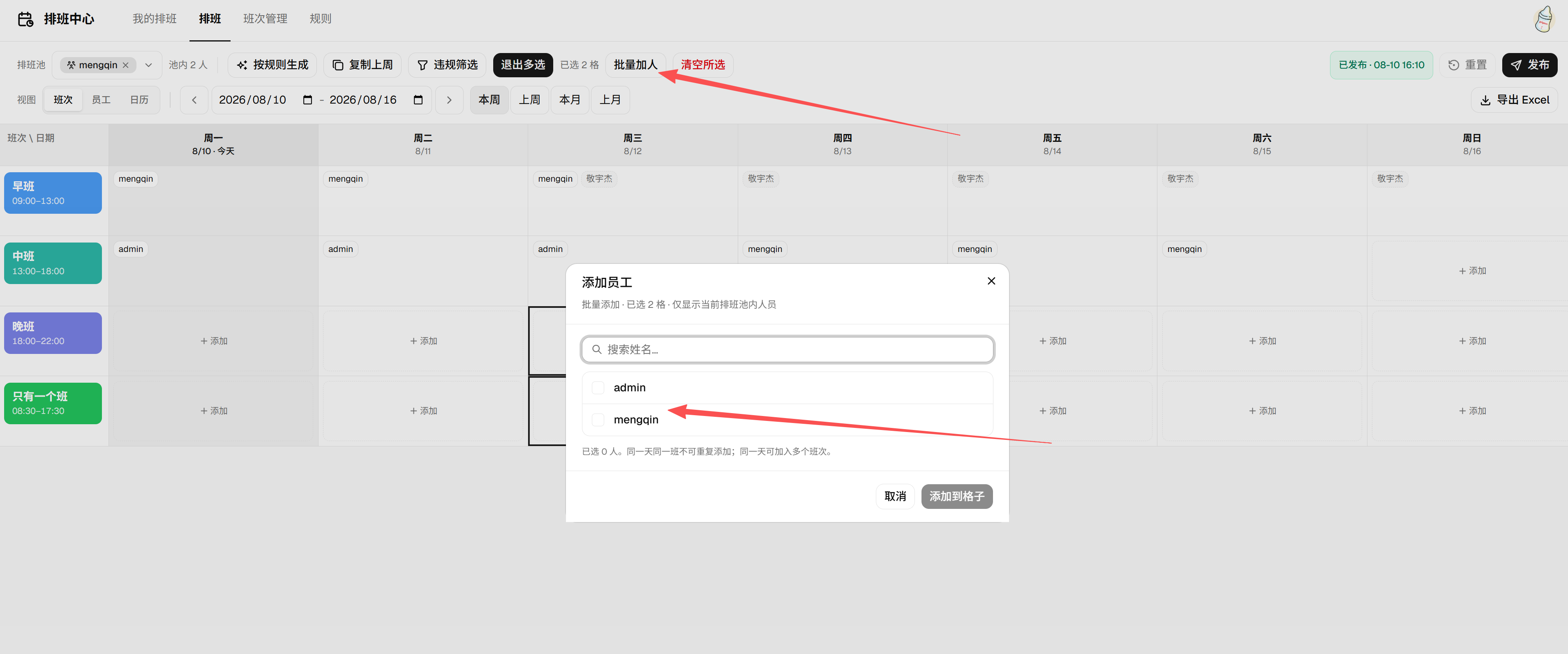 排班表