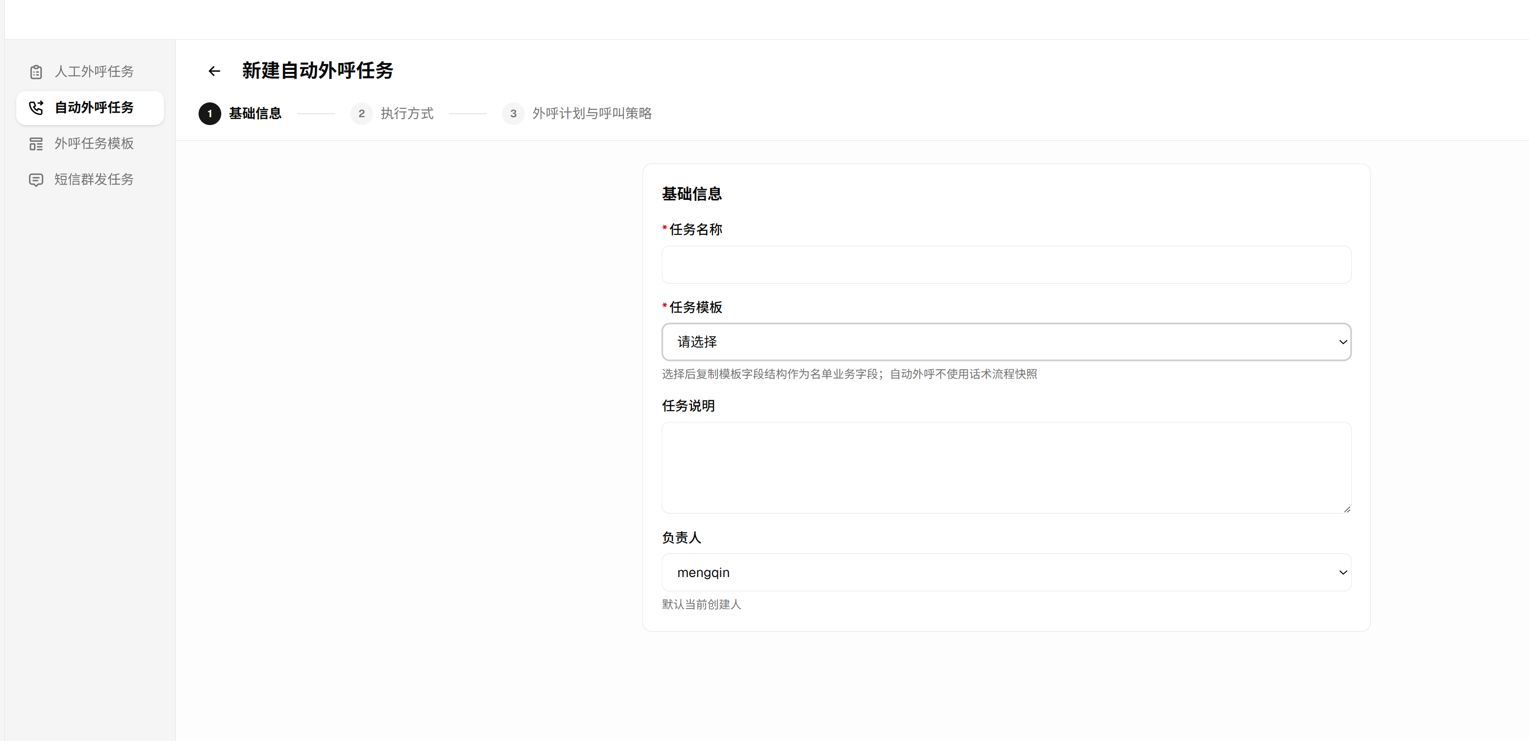 自动外呼