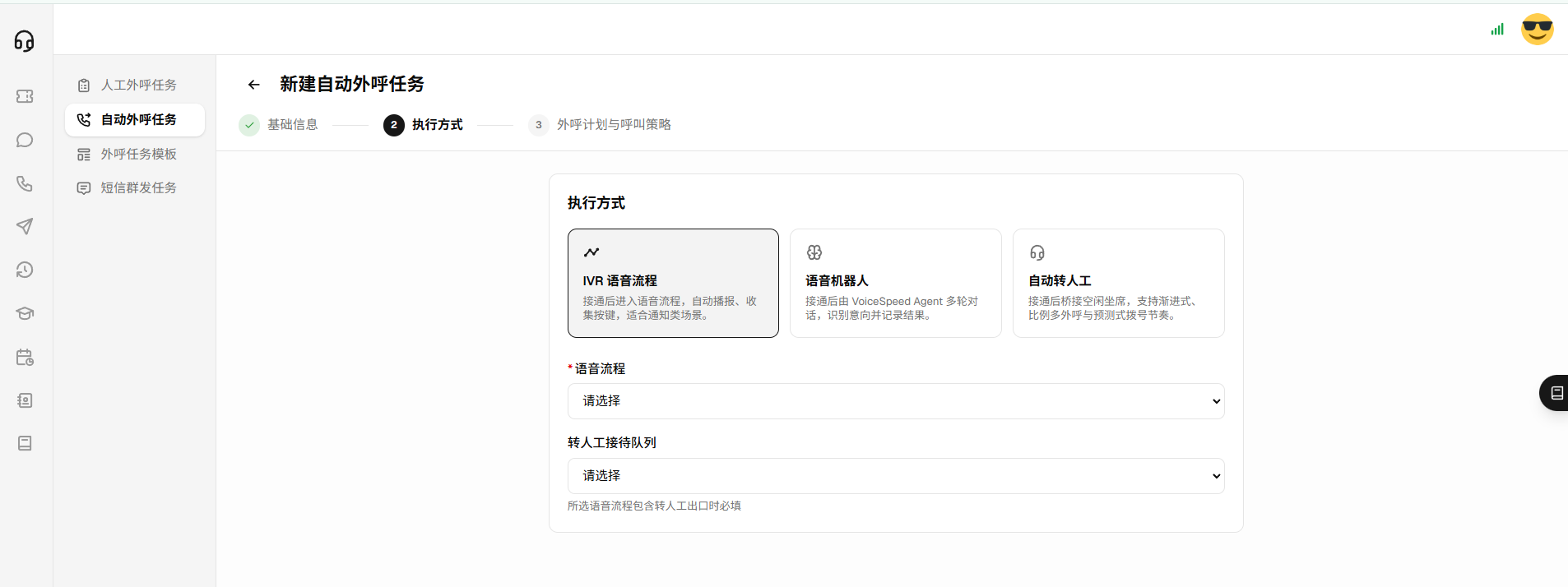自动外呼执行方式与计划