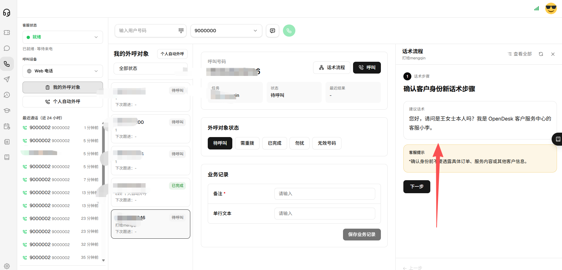 呼叫中心工作台外呼话术抽屉