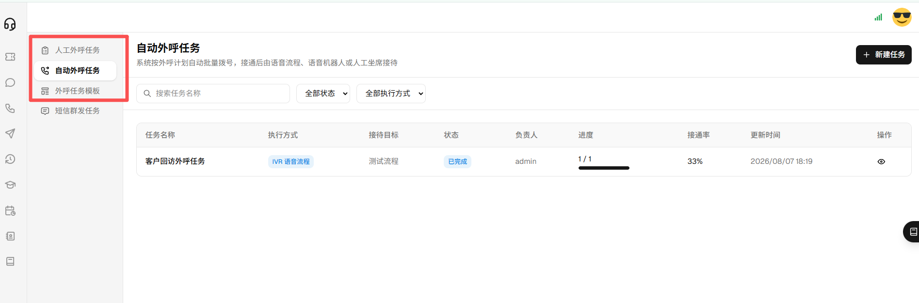 任务管理
