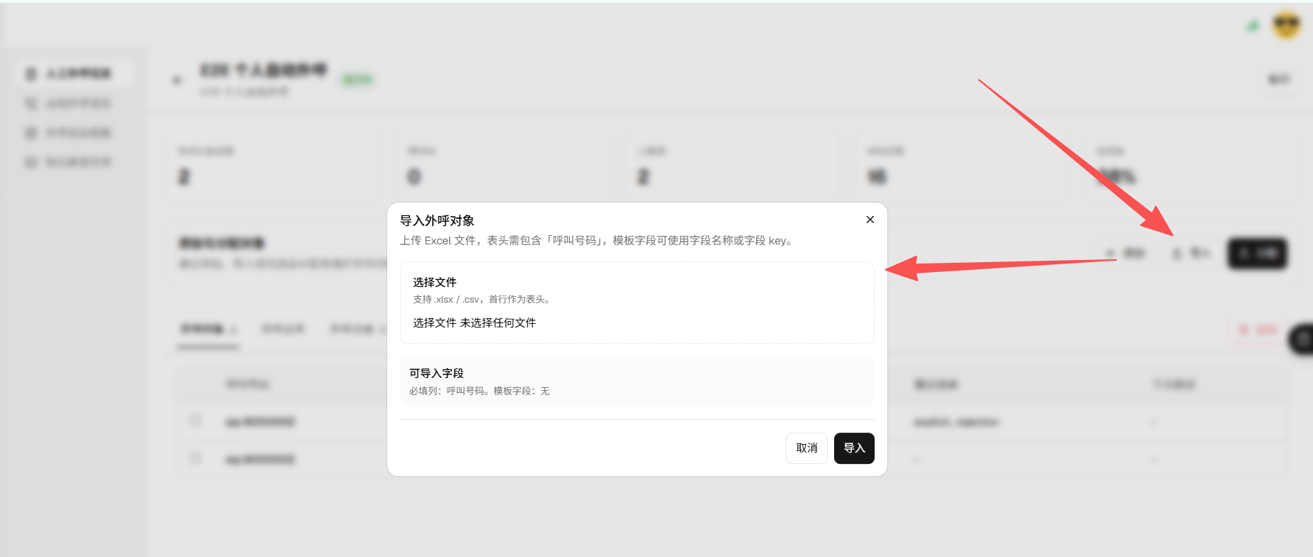 Excel 导入发送对象