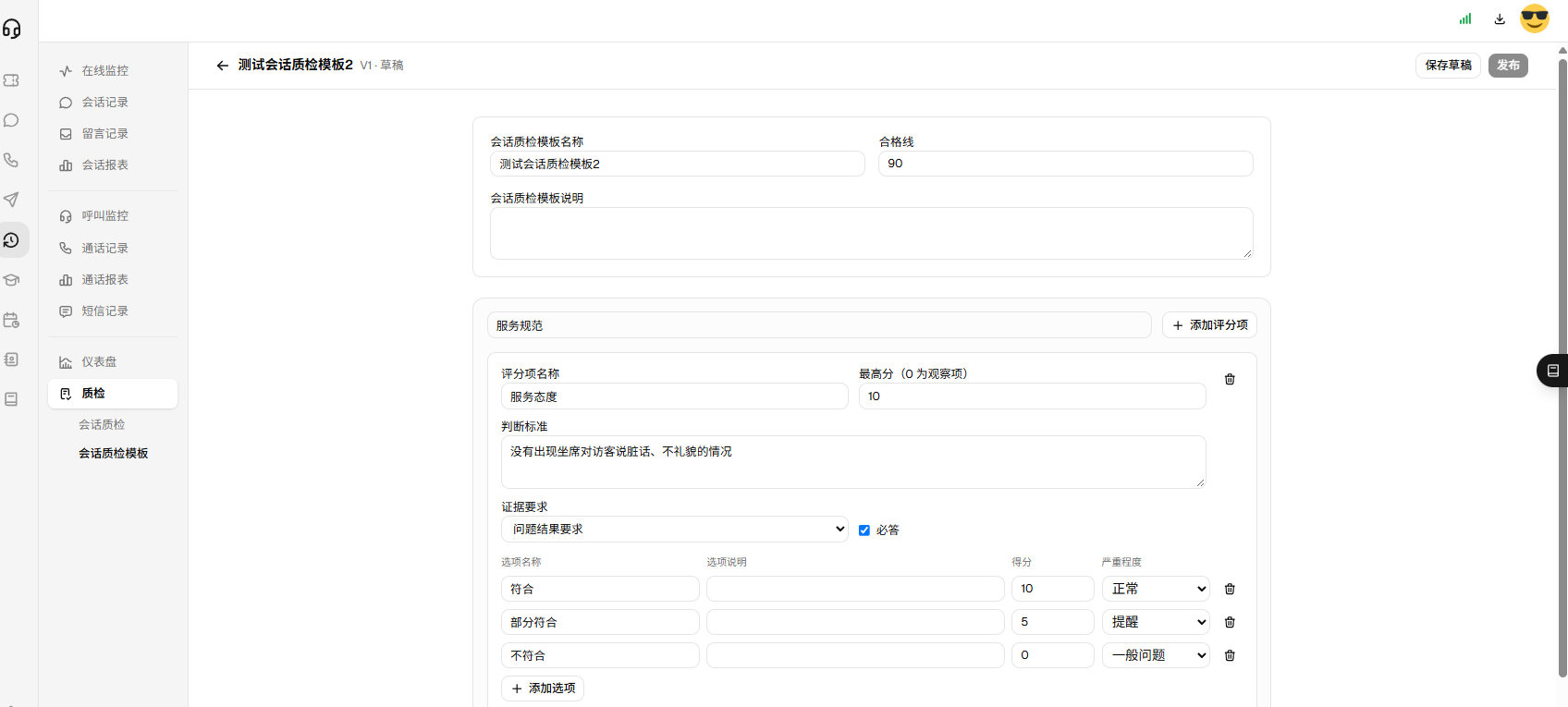 会话质检模板
