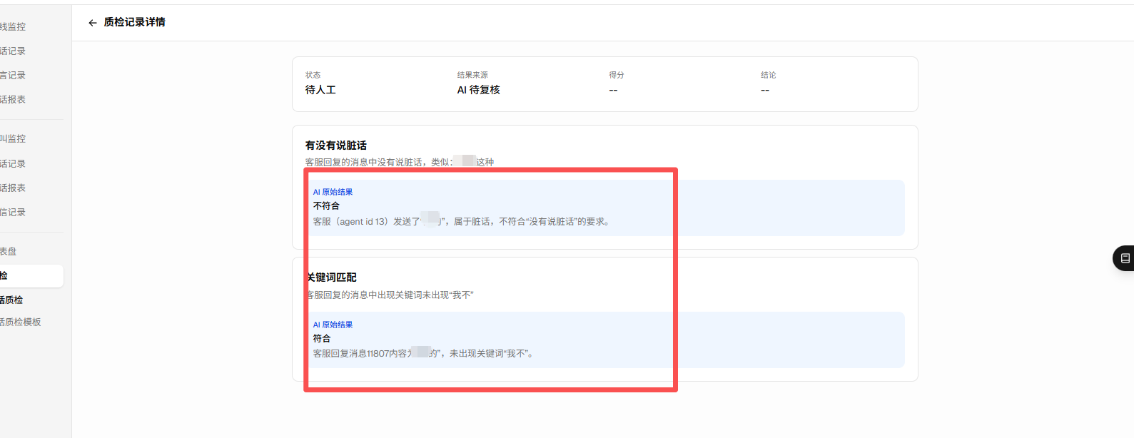 质检记录详情
