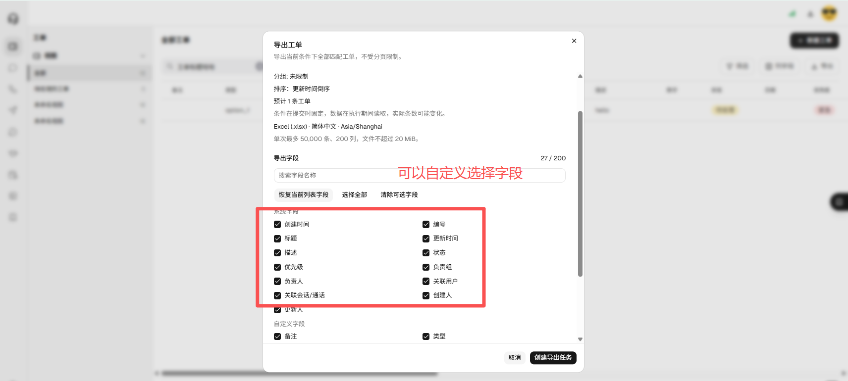 工单导出弹窗